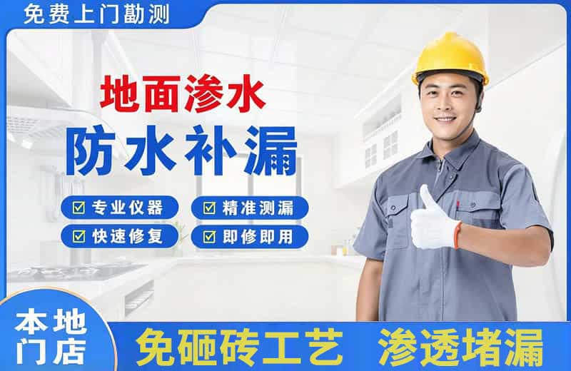 塔什库尔干地面渗水维修