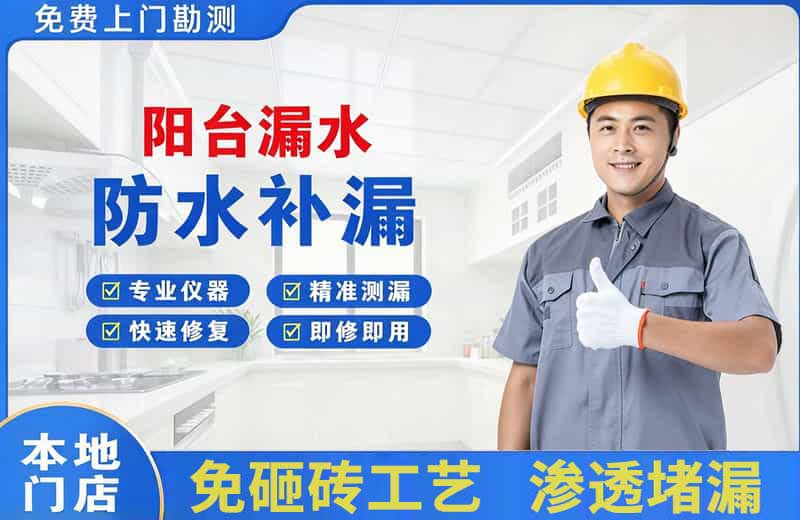 塔什库尔干阳台漏水维修
