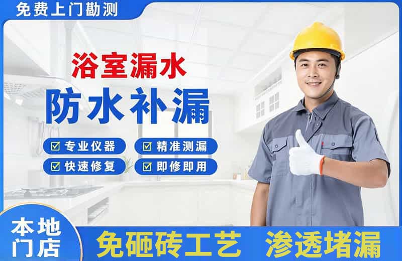 塔什库尔干浴室漏水维修