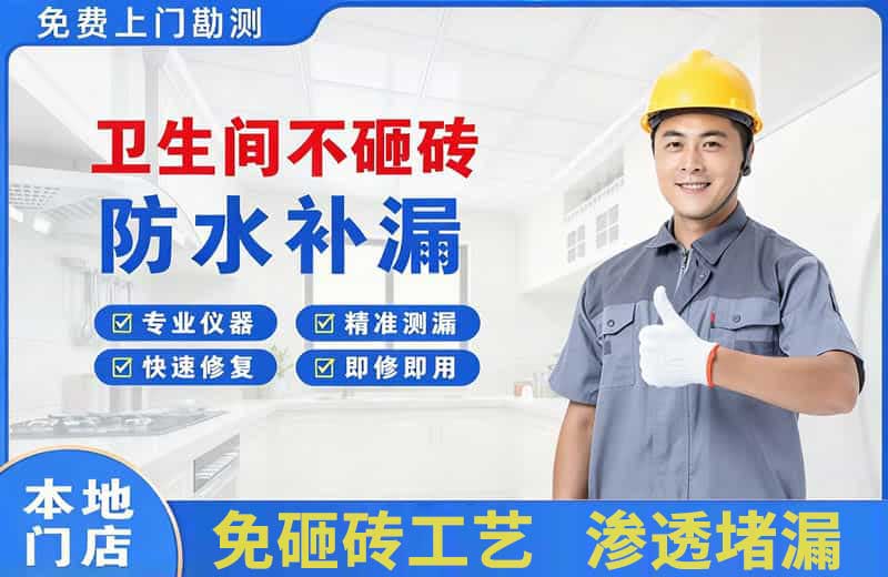 塔什库尔干卫生间不砸砖修补漏水